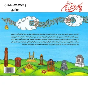 کتاب نردبان آسمان 1