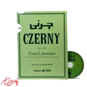 کتاب چرنی اپوس 599 کارل چرنی
