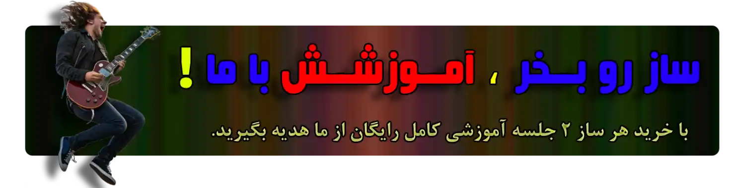 آموزشی موسیقی