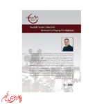 کتاب مجموعه کوبه کوبی آموزش کاخن نوازی