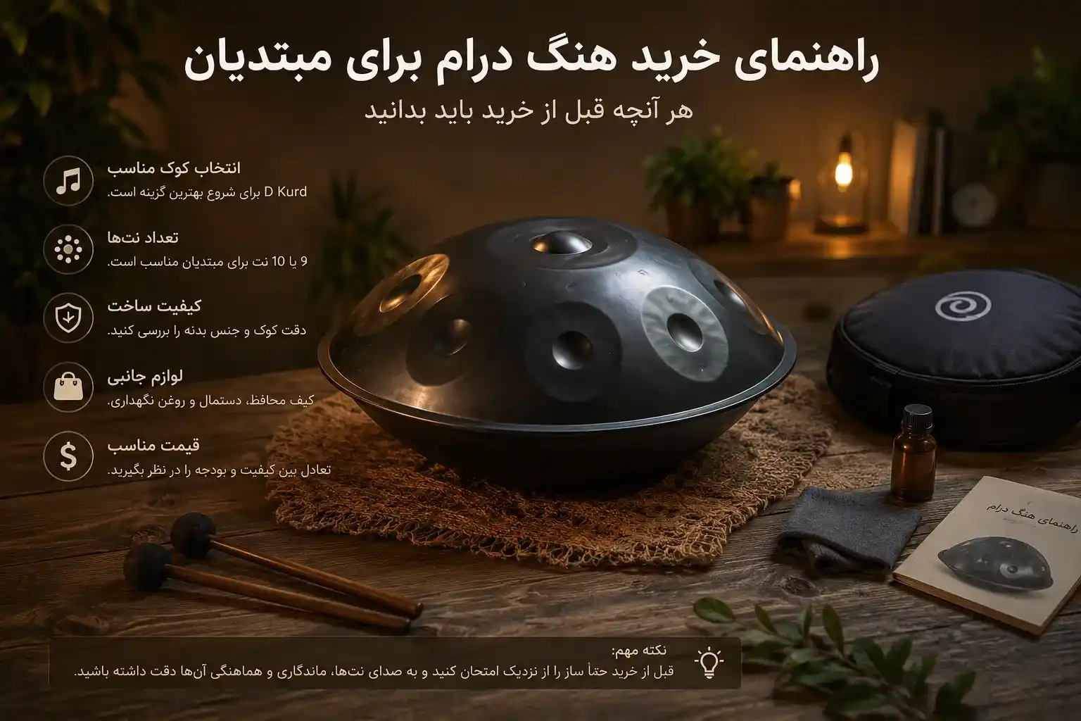راهنمای خرید هنگ درام