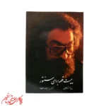 کتاب بیست قطعه برای سنتور