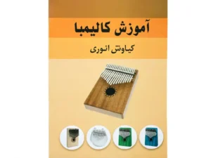 کتاب آموزش کالیمبا