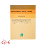 کتاب آموزش کالیمبا