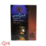 کتاب گل آئین