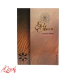 کتاب گل آئین