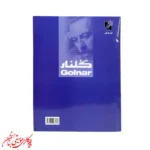 کتاب گلنار