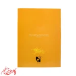 کتاب سپیده | سی قطعه برای سنتور اثر پشنگ کامکار