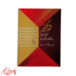 کتاب شورانگیز