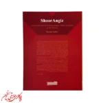 کتاب شورانگیز