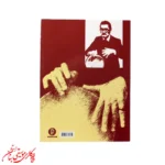 کتاب آموزش تنبک جلد اول