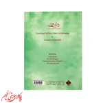 کتاب آموزش دف از مبتدی تا عالی | اثر سیامک عزیززاده