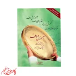 کتاب آموزش دف از مبتدی تا عالی