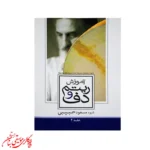 کتاب آموزش ریتم و دف جلد دوم