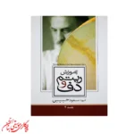 کتاب آموزش ریتم و دف جلد چهارم اثر مسعود حبیبی