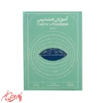 کتاب آموزش هندپن و هنگ‌درام جلد اول