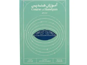 کتاب آموزش هندپن و هنگ‌درام جلد اول
