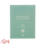 کتاب آموزش هندپن و هنگ‌درام جلد اول | اثر عرفان قوی قلب