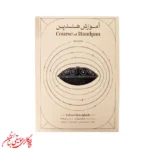 کتاب آموزش هندپن و هنگ‌درام جلد دوم اثر عرفان قوی قلب