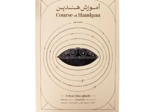کتاب آموزش هندپن و هنگ‌درام جلد دوم اثر عرفان قوی قلب
