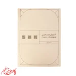 کتاب آموزش هندپن و هنگ‌درام جلد دوم اثر عرفان قوی قلب