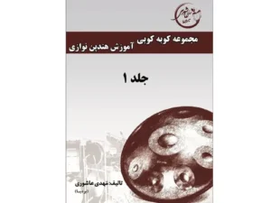 کتاب آموزش هندپن نوازی | اثر مهدی عاشوری
