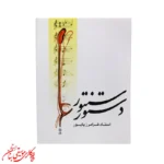 کتاب دستور سنتور