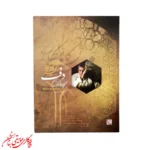 کتاب آموزش دف بیژن کامکار