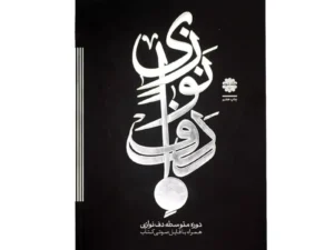 کتاب دف نوازی جلد دوم دوره متوسطه 1 اثر حمید کرباسی‌زاده