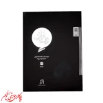 کتاب دف نوازی جلد دوم دوره متوسطه 1 اثر حمید کرباسی‌زاده