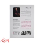 کتاب قطعات لنگ برای تنبک | اثر مجید حسابی