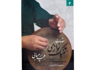 کتاب مقدمات تنبک‌نوازی جلد 2 | اثر مجید حسابی