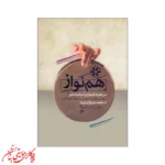 کتاب همنواز