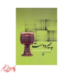 کتاب چیره‌دست تنبک
