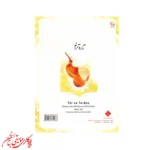 کتاب تار و ترانه