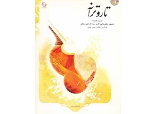 کتاب تار و ترانه